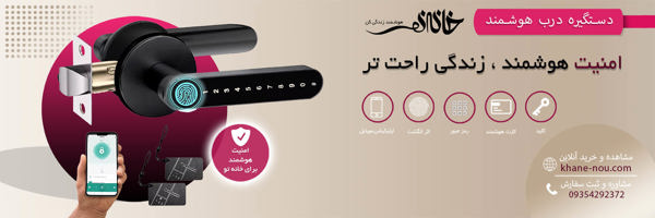 دستگيره هوشمند